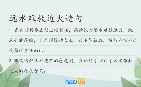 远水难救近火造句