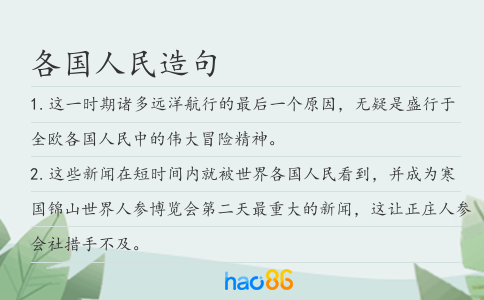 各国人民造句