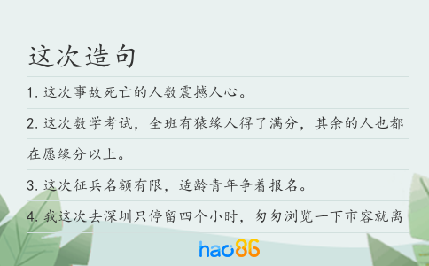这次造句