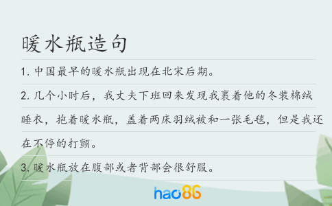 暖水瓶造句