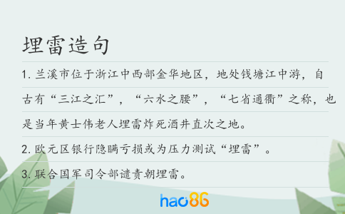 埋雷造句