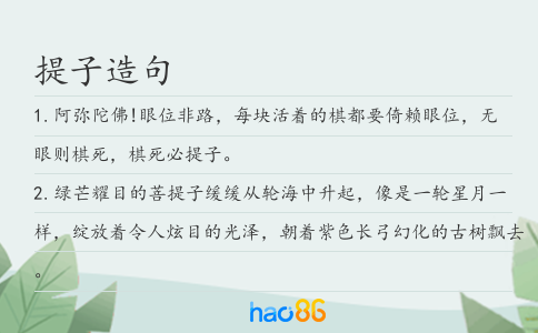 提子造句