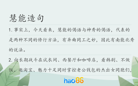 慧能造句