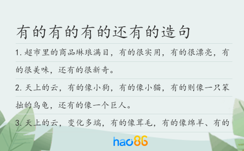 有的有的有的还有的造句