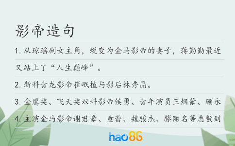 影帝造句