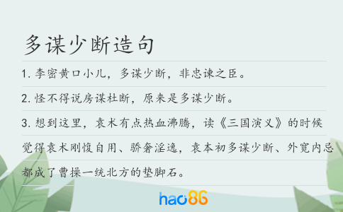 多谋少断造句