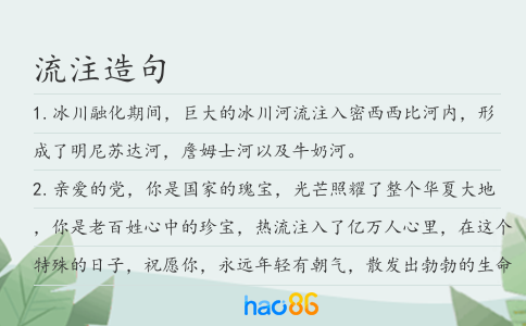 流注造句