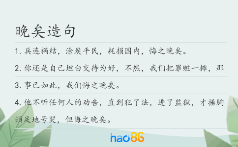 晚矣造句