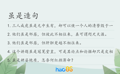 虽是造句