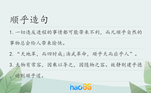 顺乎造句