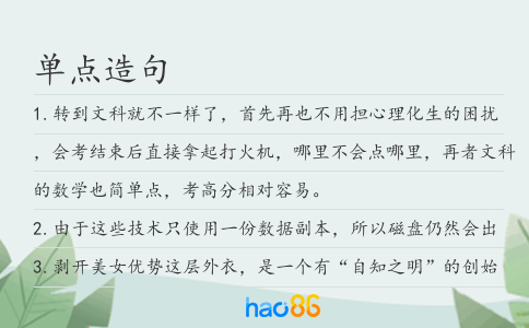 单点造句