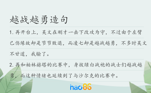 越战越勇造句