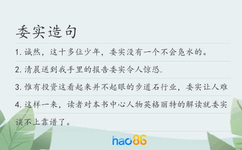 委实造句