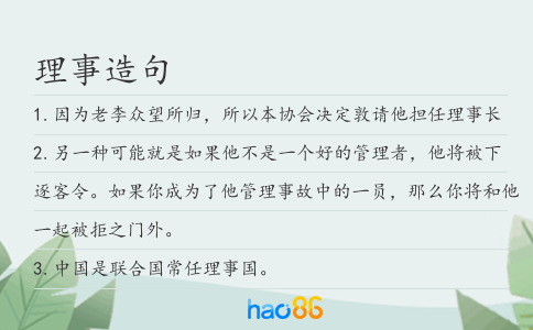 理事造句