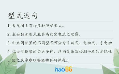 型式造句