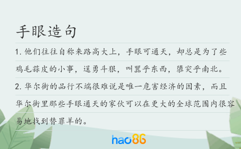 手眼造句
