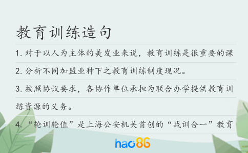 教育训练造句