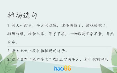 摊场造句