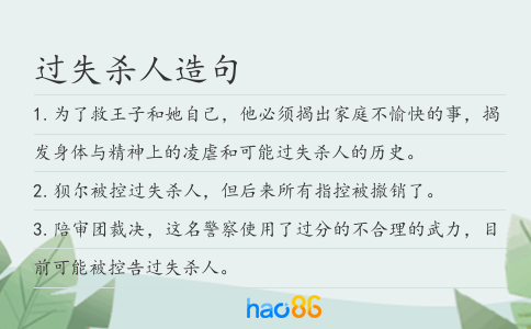 过失杀人造句