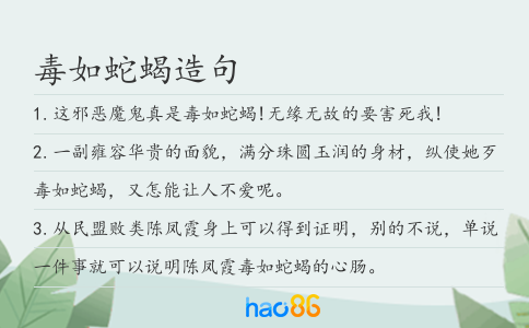 毒如蛇蝎造句