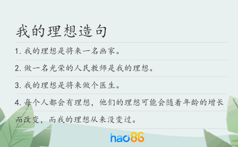 我的理想造句