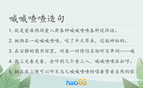 嘁嘁喳喳造句