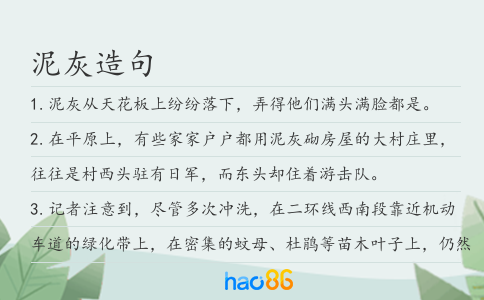 泥灰造句