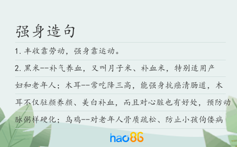 强身造句