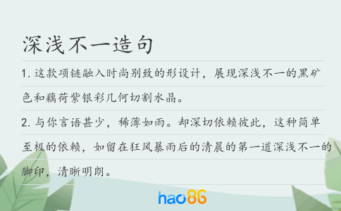 深浅不一造句