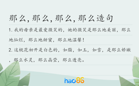 那么,那么,那么,那么造句