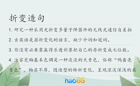 折变造句