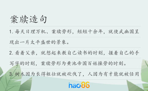 案牍造句