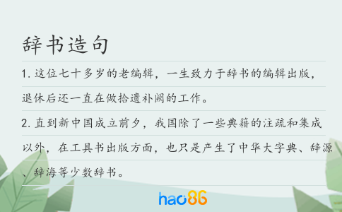 辞书造句