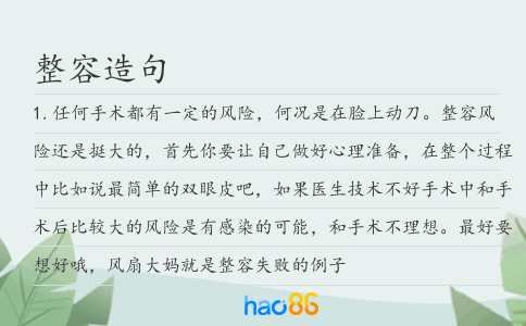 整容造句