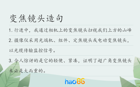 变焦镜头造句