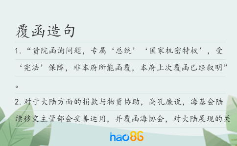 覆函造句