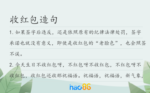 收红包造句