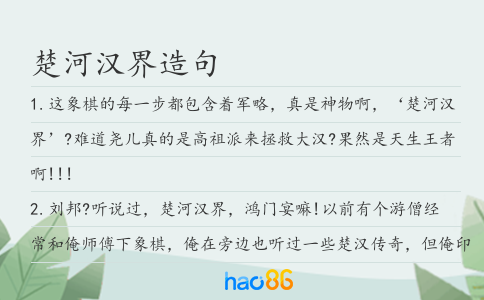 楚河汉界造句