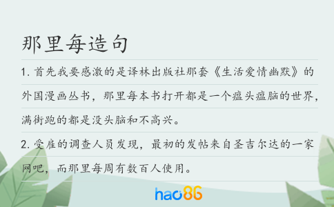 那里每造句