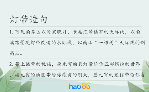 灯带造句