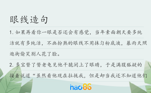 眼线造句