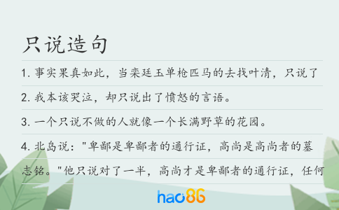 只说造句