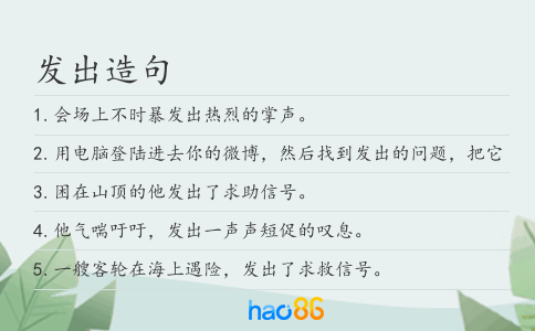 发出造句