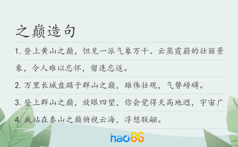 之巅造句
