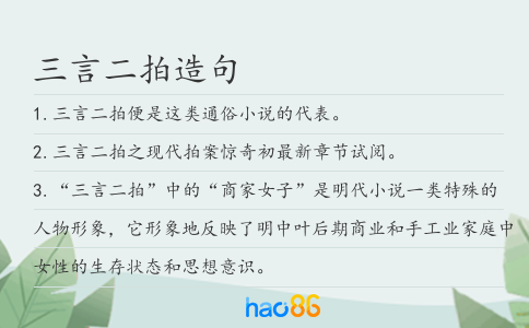 三言二拍造句