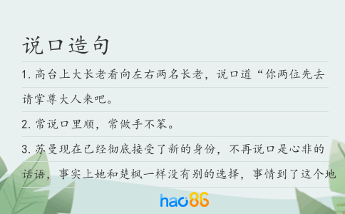 说口造句
