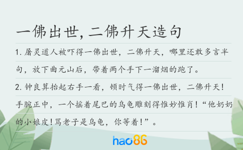 一佛出世,二佛升天造句