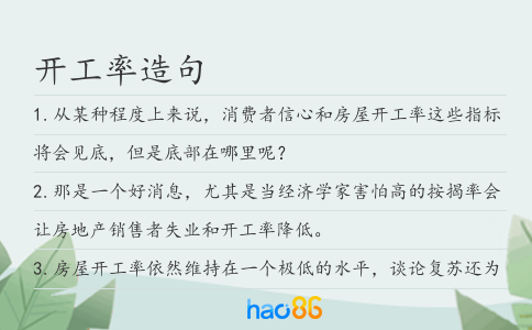开工率造句