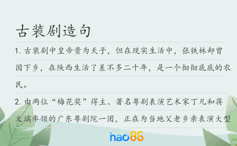 古装剧造句