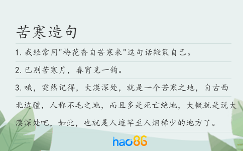 苦寒造句